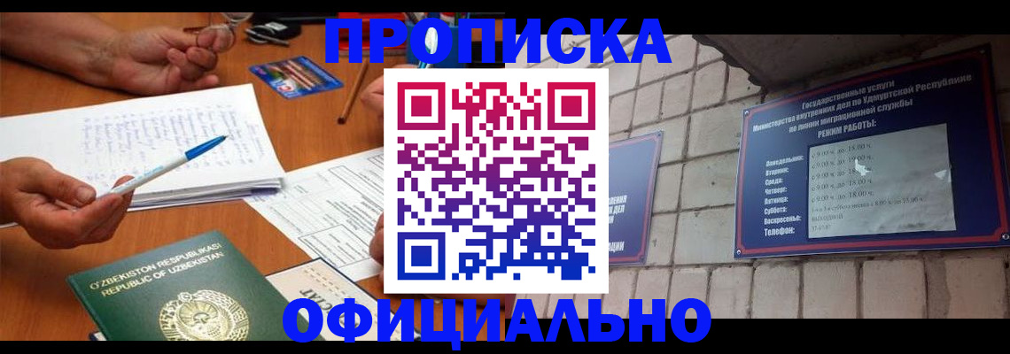 где прописаться в Электростали