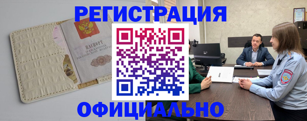 временная регистрация для школы в Электростали