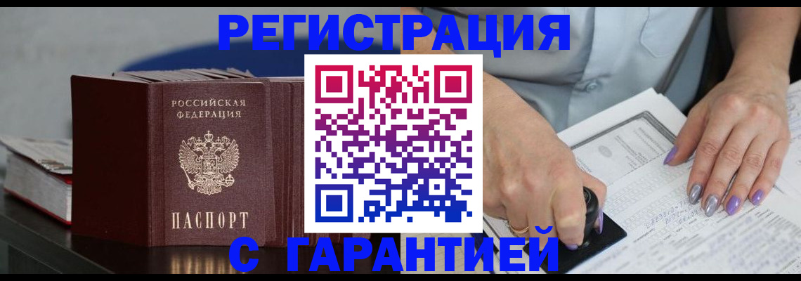 прописка от собственника в Электростали
