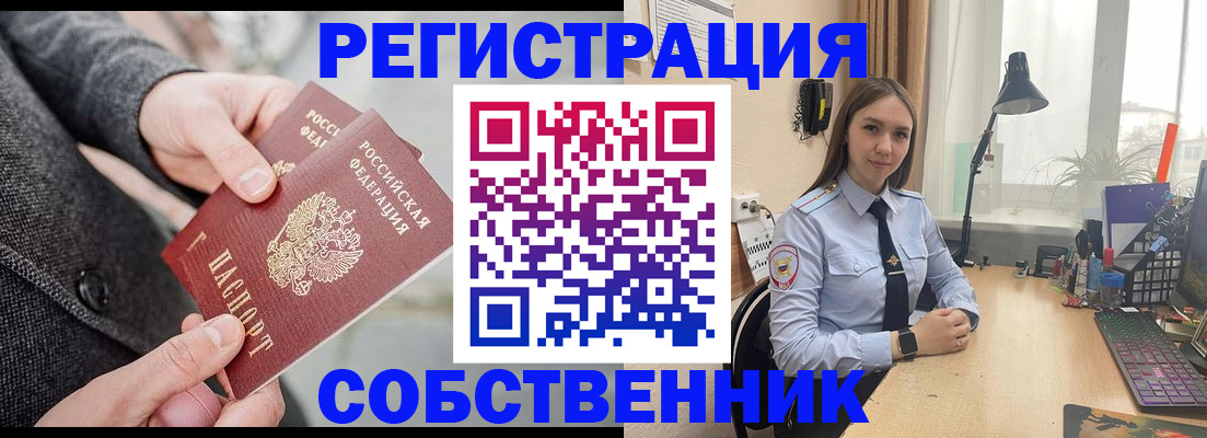 временная регистрация для школы в Электростали